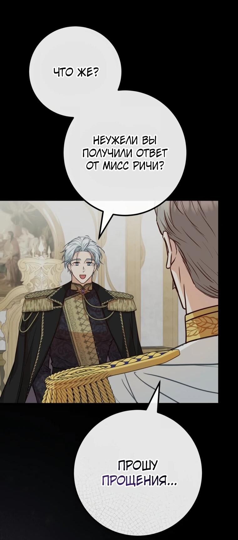 Манга Семейный доктор собирается уйти в отставку, как только закончит работу - Глава 108 Страница 8