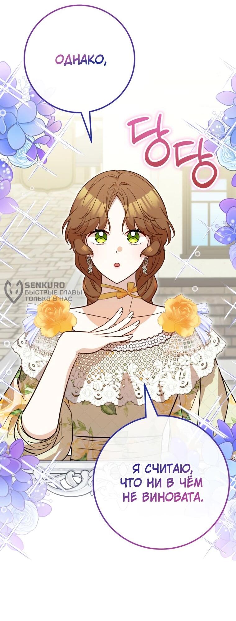 Манга Семейный доктор собирается уйти в отставку, как только закончит работу - Глава 108 Страница 41