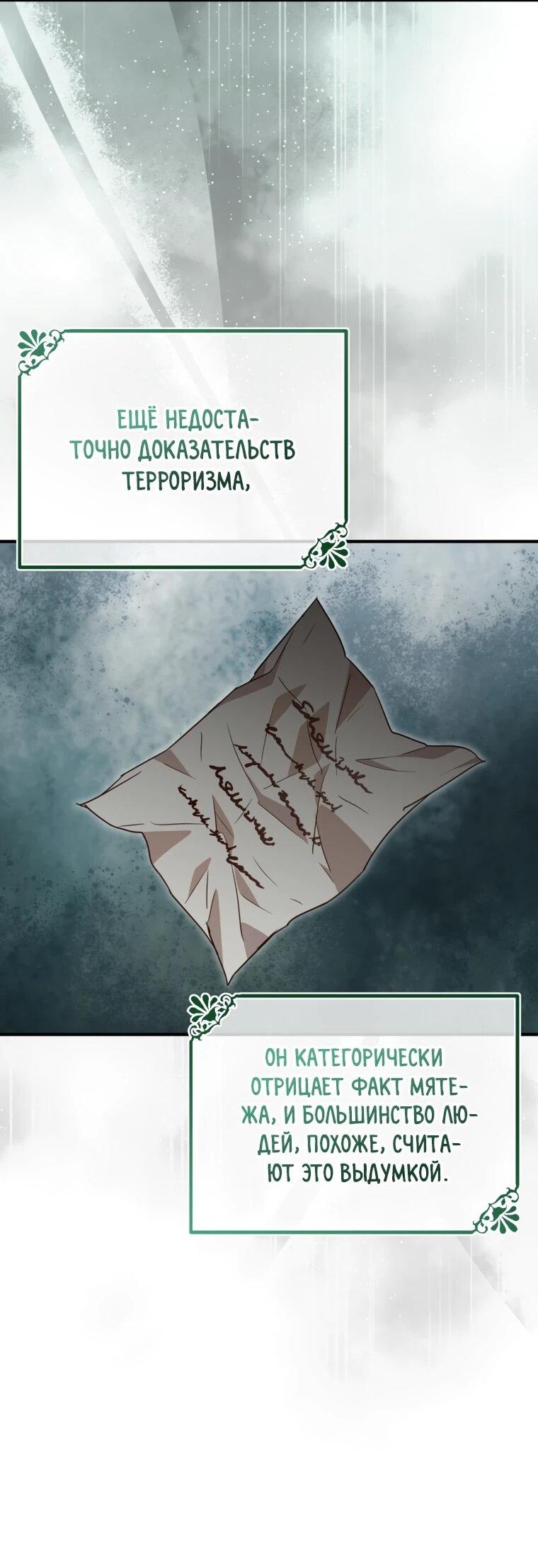 Манга Семейный доктор собирается уйти в отставку, как только закончит работу - Глава 108 Страница 31