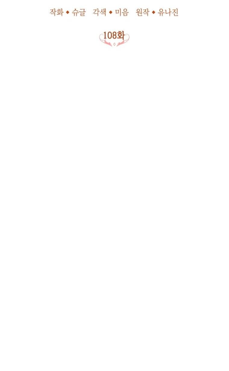 Манга Семейный доктор собирается уйти в отставку, как только закончит работу - Глава 108 Страница 25