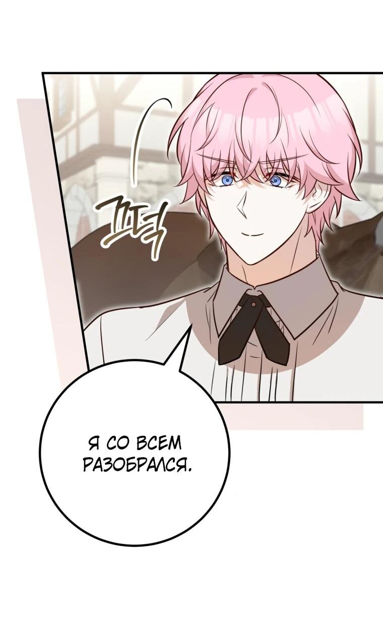 Манга Семейный доктор собирается уйти в отставку, как только закончит работу - Глава 108 Страница 56