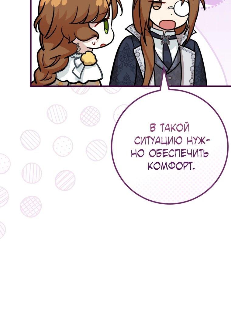 Манга Семейный доктор собирается уйти в отставку, как только закончит работу - Глава 108 Страница 34