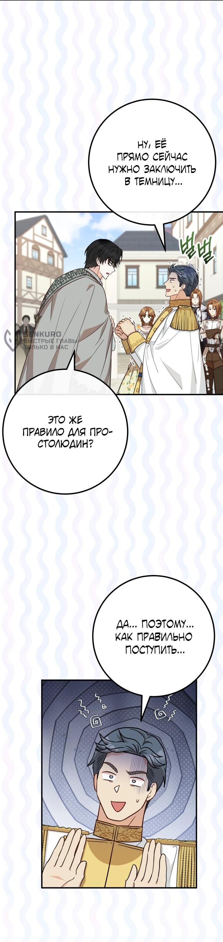 Манга Семейный доктор собирается уйти в отставку, как только закончит работу - Глава 108 Страница 28