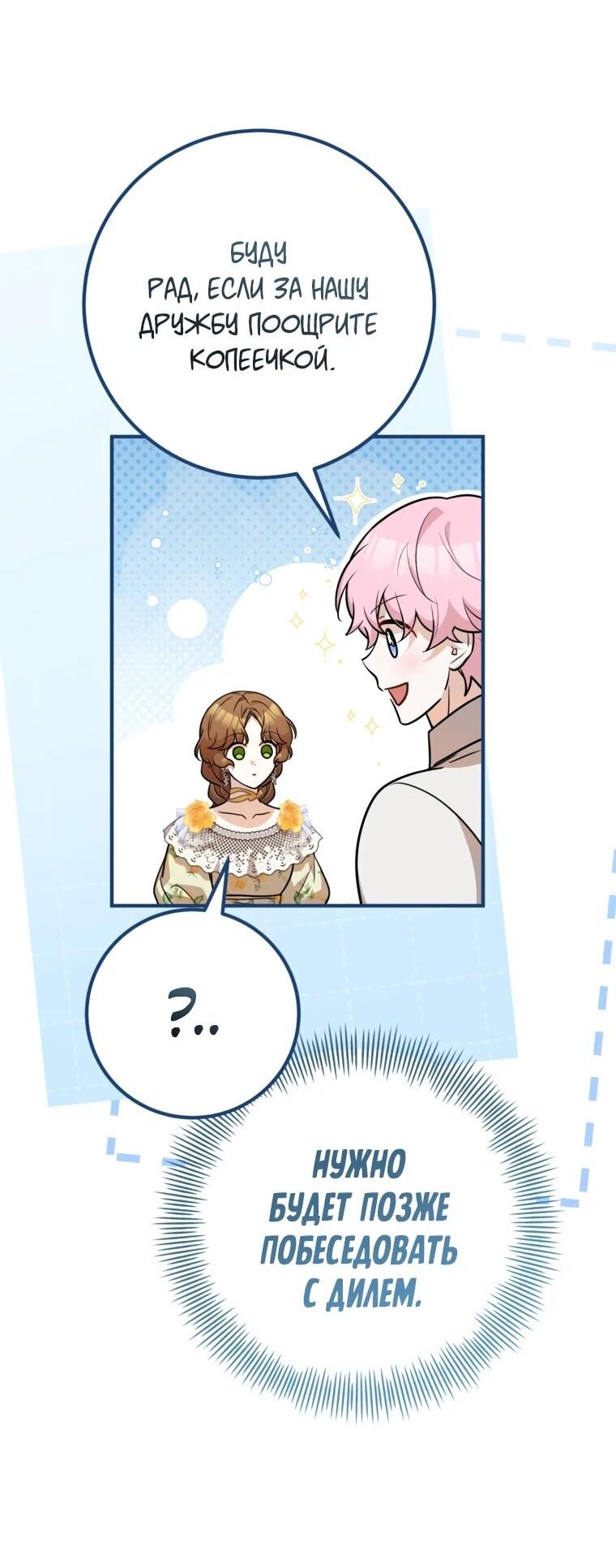 Манга Семейный доктор собирается уйти в отставку, как только закончит работу - Глава 108 Страница 54