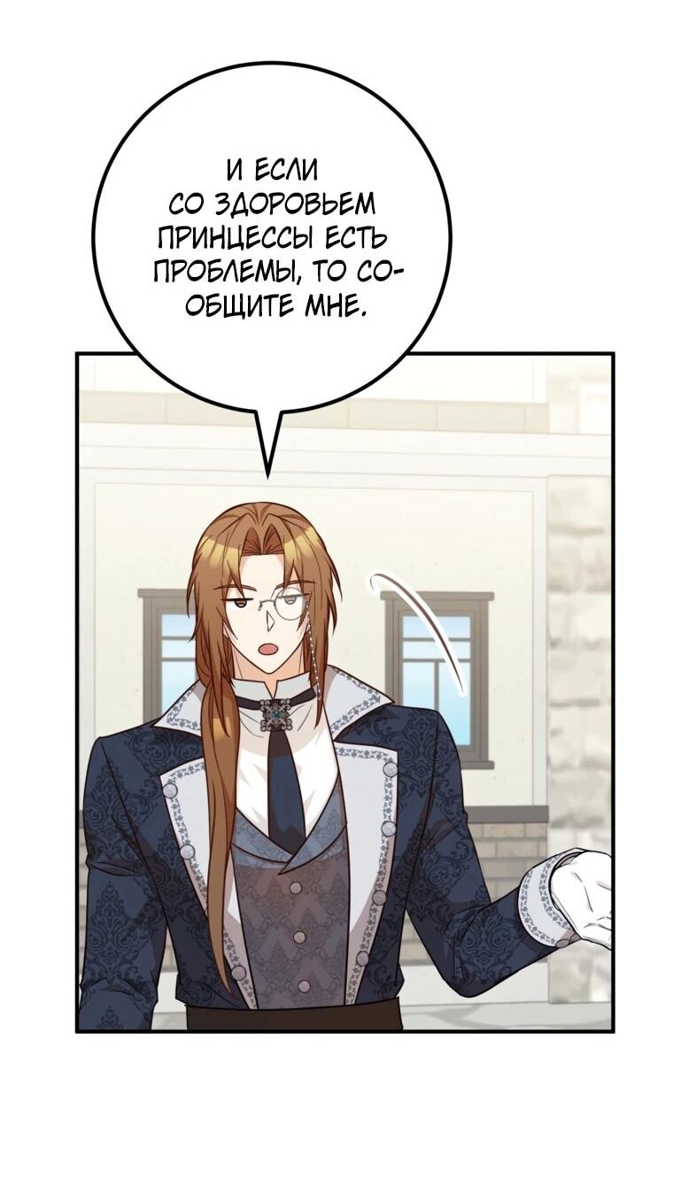 Манга Семейный доктор собирается уйти в отставку, как только закончит работу - Глава 108 Страница 35