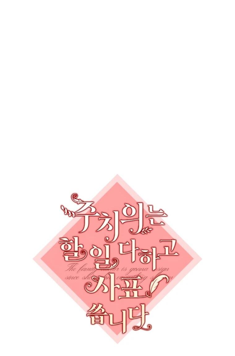 Манга Семейный доктор собирается уйти в отставку, как только закончит работу - Глава 108 Страница 24