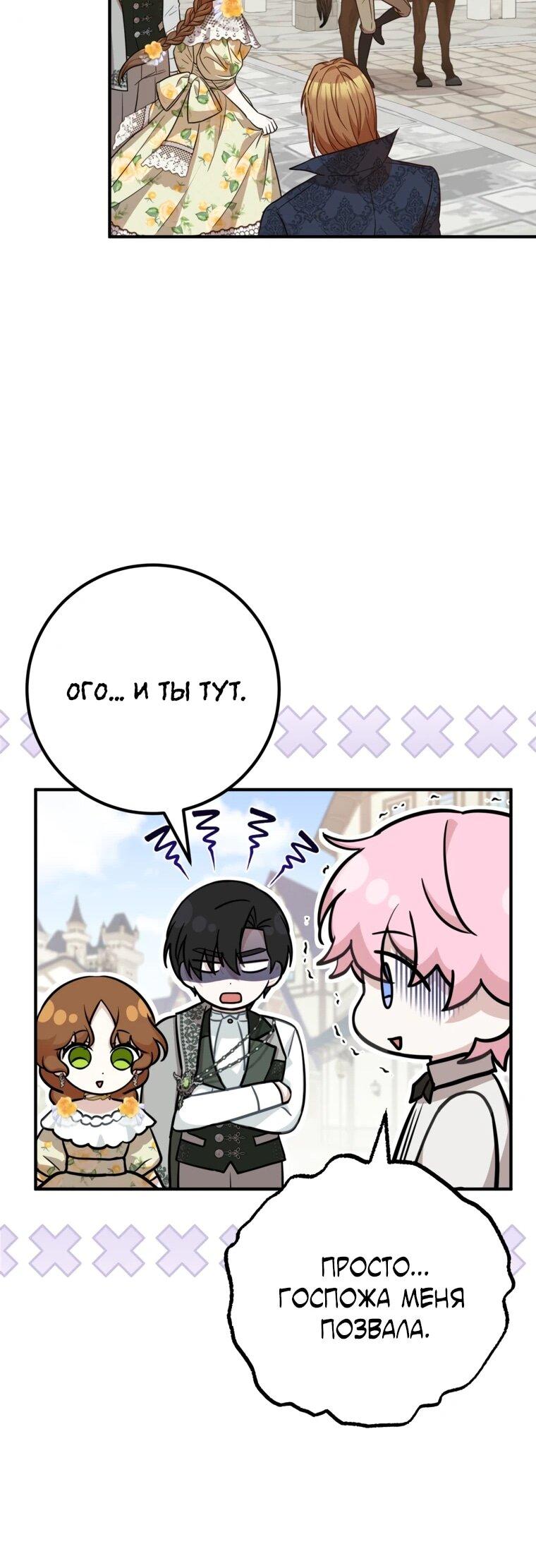 Манга Семейный доктор собирается уйти в отставку, как только закончит работу - Глава 108 Страница 52