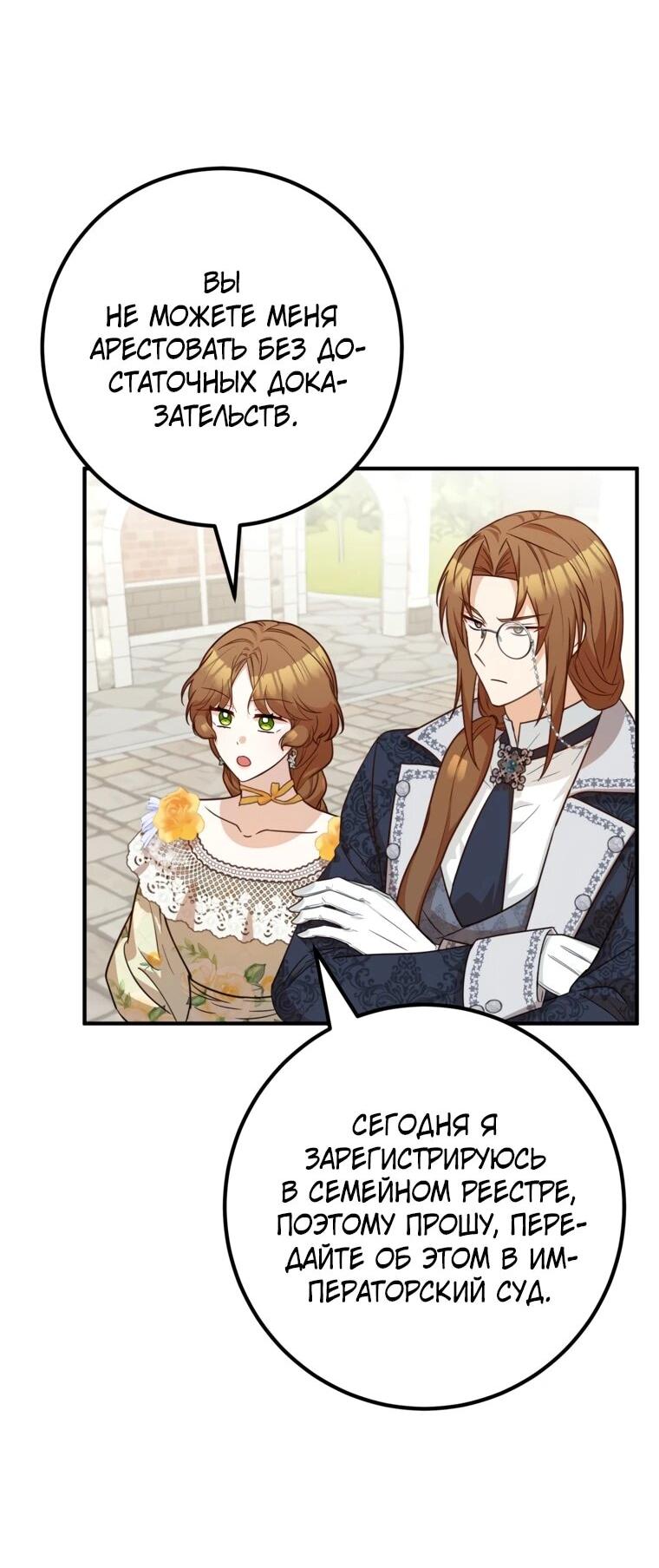 Манга Семейный доктор собирается уйти в отставку, как только закончит работу - Глава 108 Страница 42