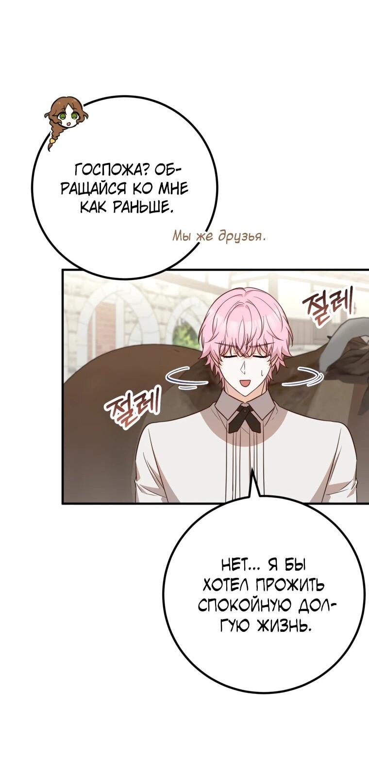 Манга Семейный доктор собирается уйти в отставку, как только закончит работу - Глава 108 Страница 53