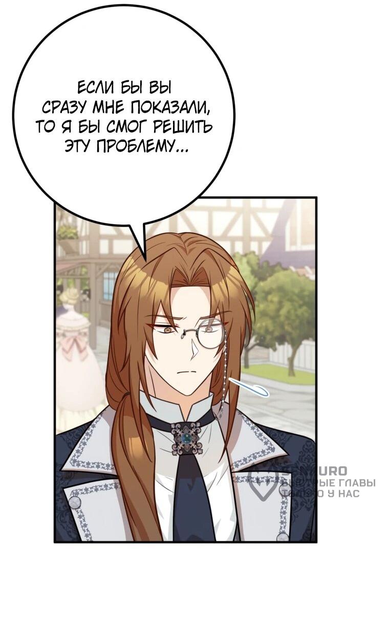 Манга Семейный доктор собирается уйти в отставку, как только закончит работу - Глава 109 Страница 18