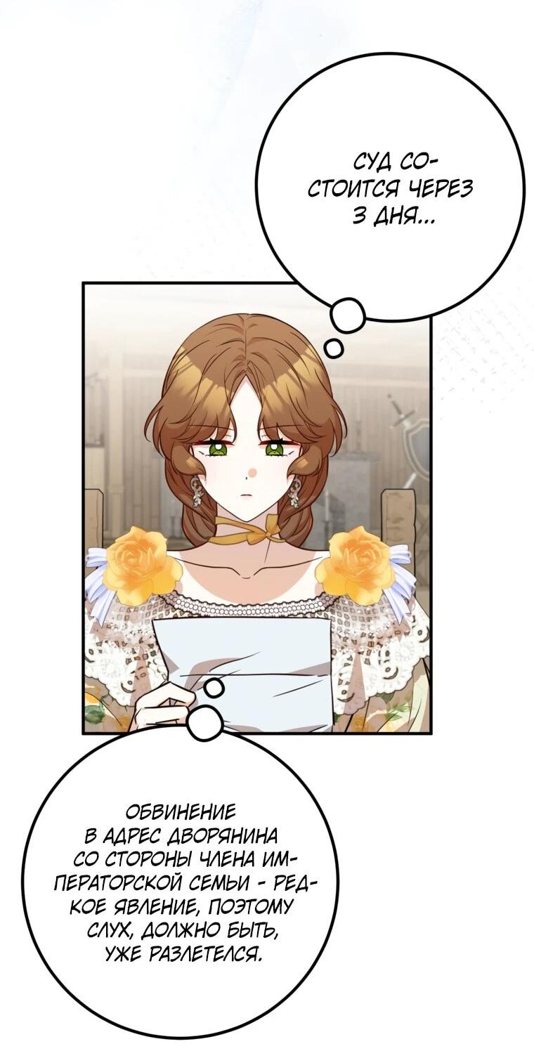 Манга Семейный доктор собирается уйти в отставку, как только закончит работу - Глава 109 Страница 55