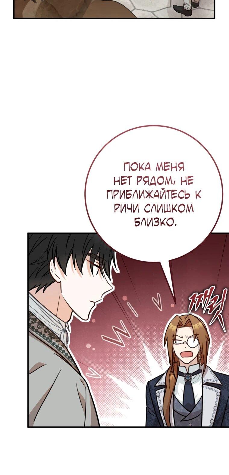 Манга Семейный доктор собирается уйти в отставку, как только закончит работу - Глава 109 Страница 24