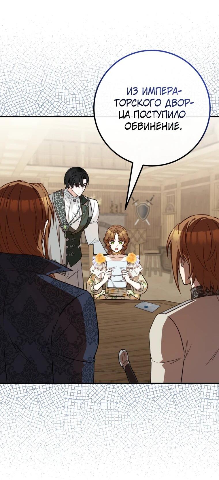 Манга Семейный доктор собирается уйти в отставку, как только закончит работу - Глава 109 Страница 53