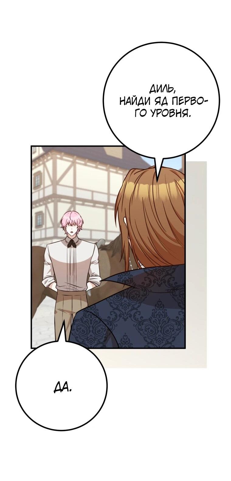 Манга Семейный доктор собирается уйти в отставку, как только закончит работу - Глава 109 Страница 22