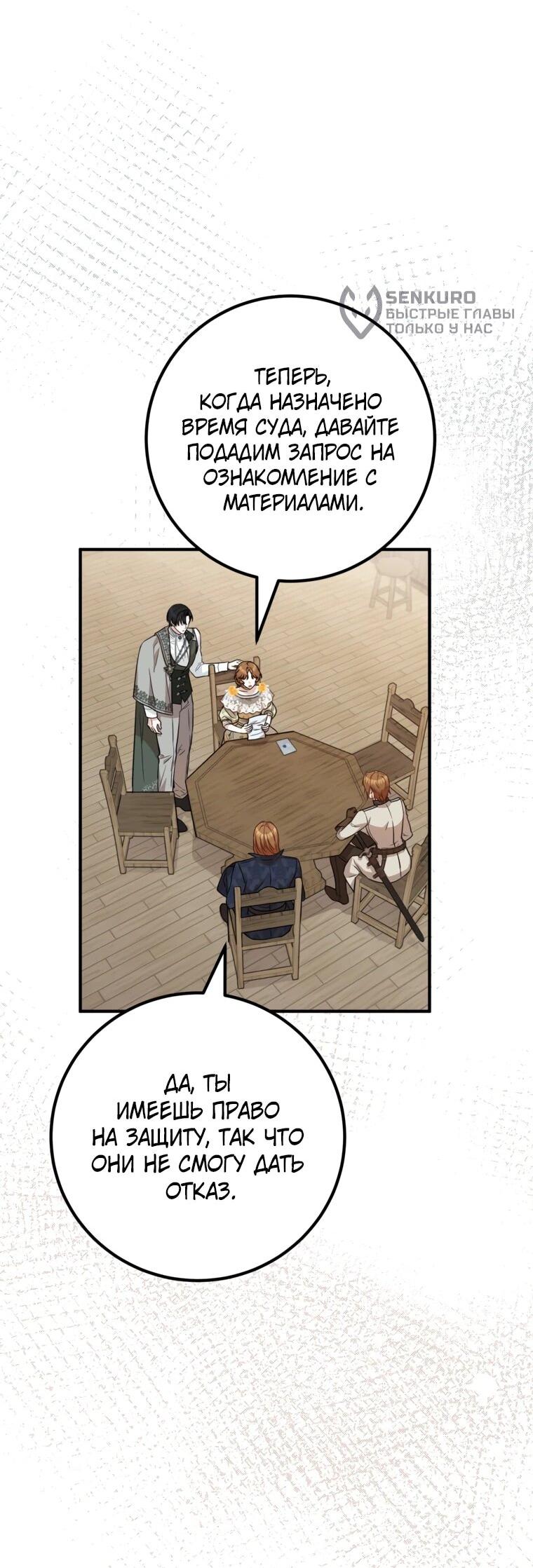 Манга Семейный доктор собирается уйти в отставку, как только закончит работу - Глава 109 Страница 56