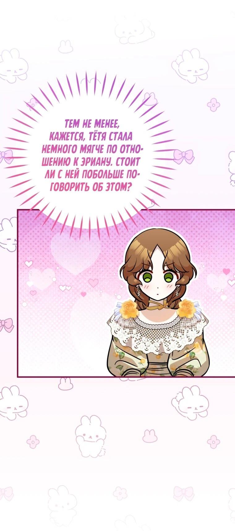 Манга Семейный доктор собирается уйти в отставку, как только закончит работу - Глава 109 Страница 30