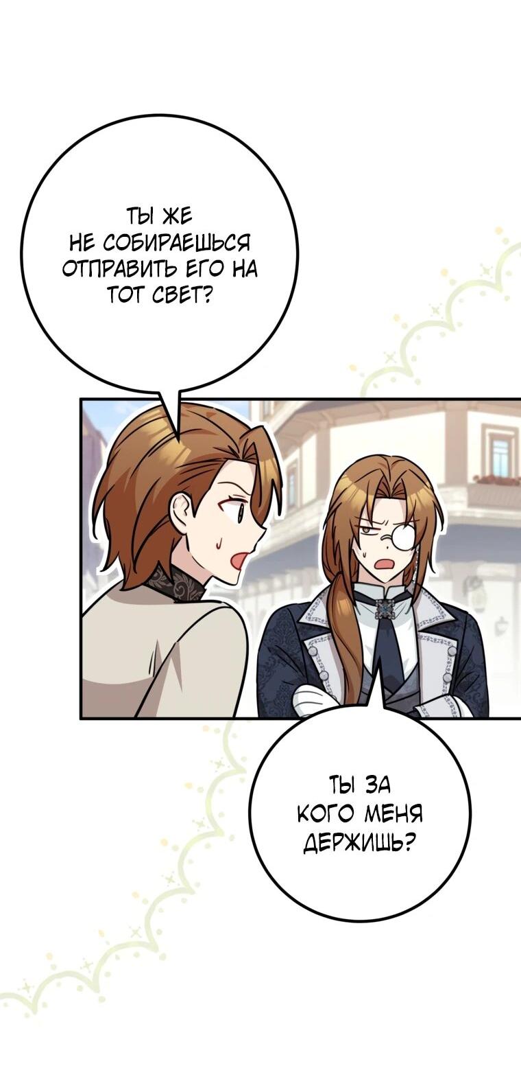 Манга Семейный доктор собирается уйти в отставку, как только закончит работу - Глава 109 Страница 12