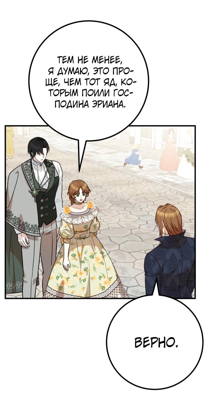 Манга Семейный доктор собирается уйти в отставку, как только закончит работу - Глава 109 Страница 15