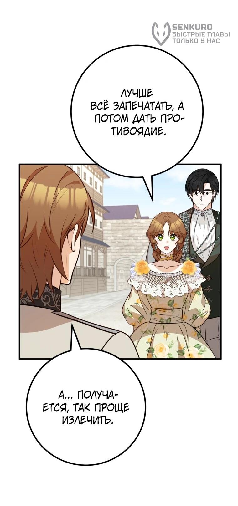 Манга Семейный доктор собирается уйти в отставку, как только закончит работу - Глава 109 Страница 13