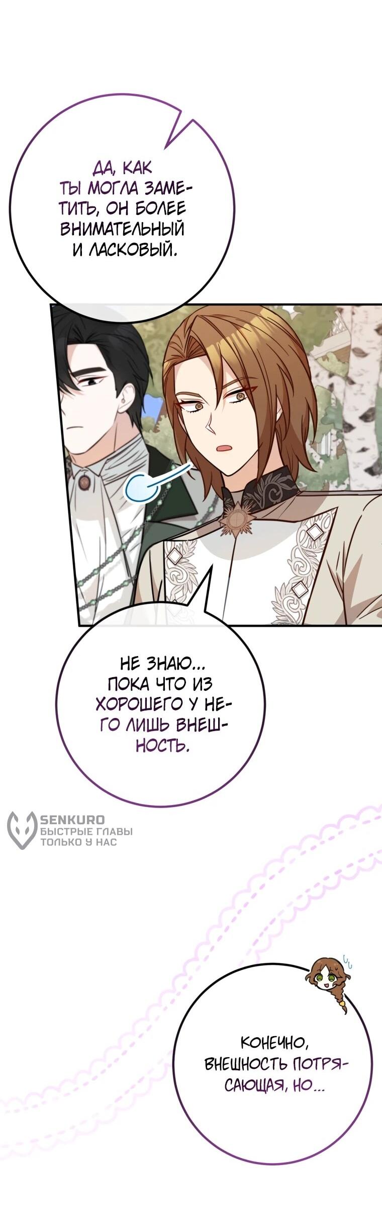 Манга Семейный доктор собирается уйти в отставку, как только закончит работу - Глава 109 Страница 32