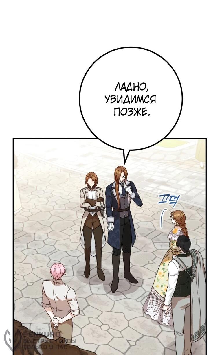 Манга Семейный доктор собирается уйти в отставку, как только закончит работу - Глава 109 Страница 23