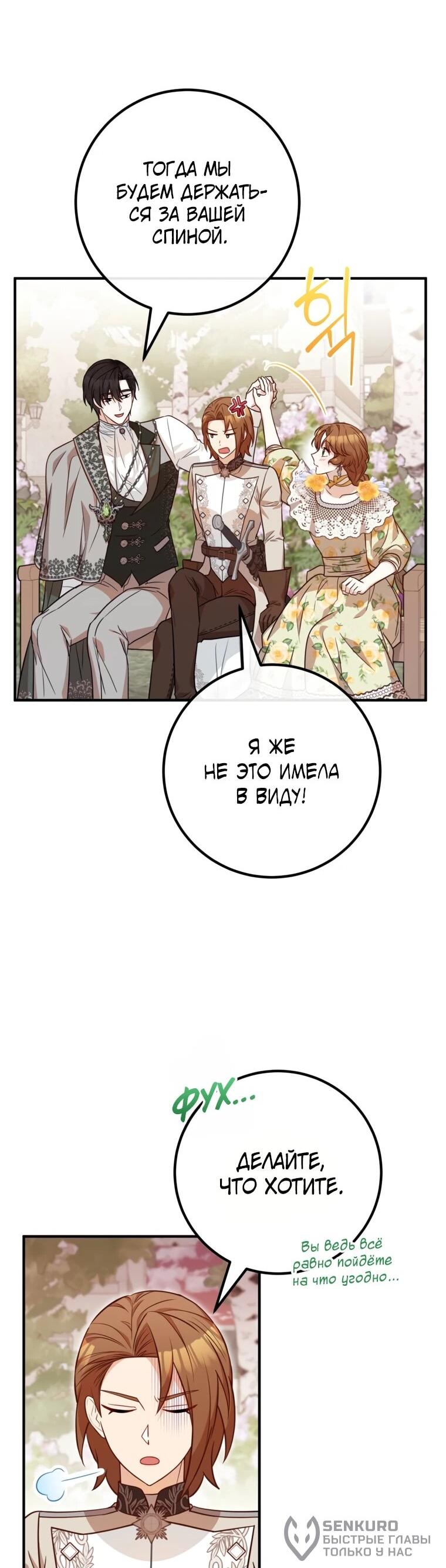 Манга Семейный доктор собирается уйти в отставку, как только закончит работу - Глава 109 Страница 43