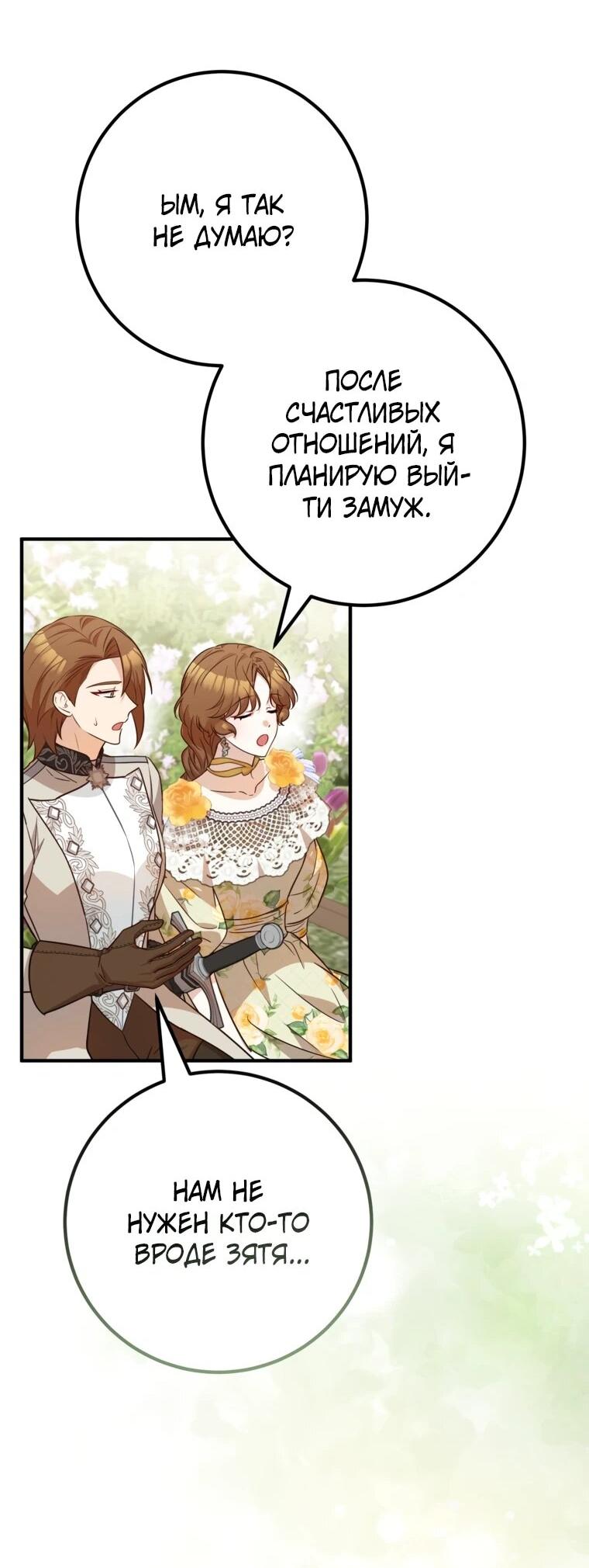 Манга Семейный доктор собирается уйти в отставку, как только закончит работу - Глава 109 Страница 36