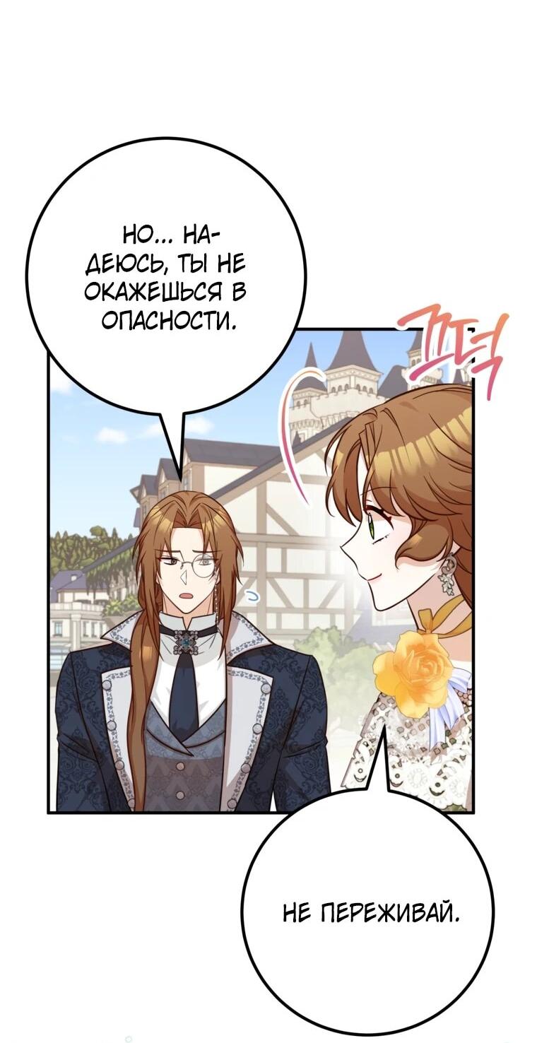 Манга Семейный доктор собирается уйти в отставку, как только закончит работу - Глава 109 Страница 4