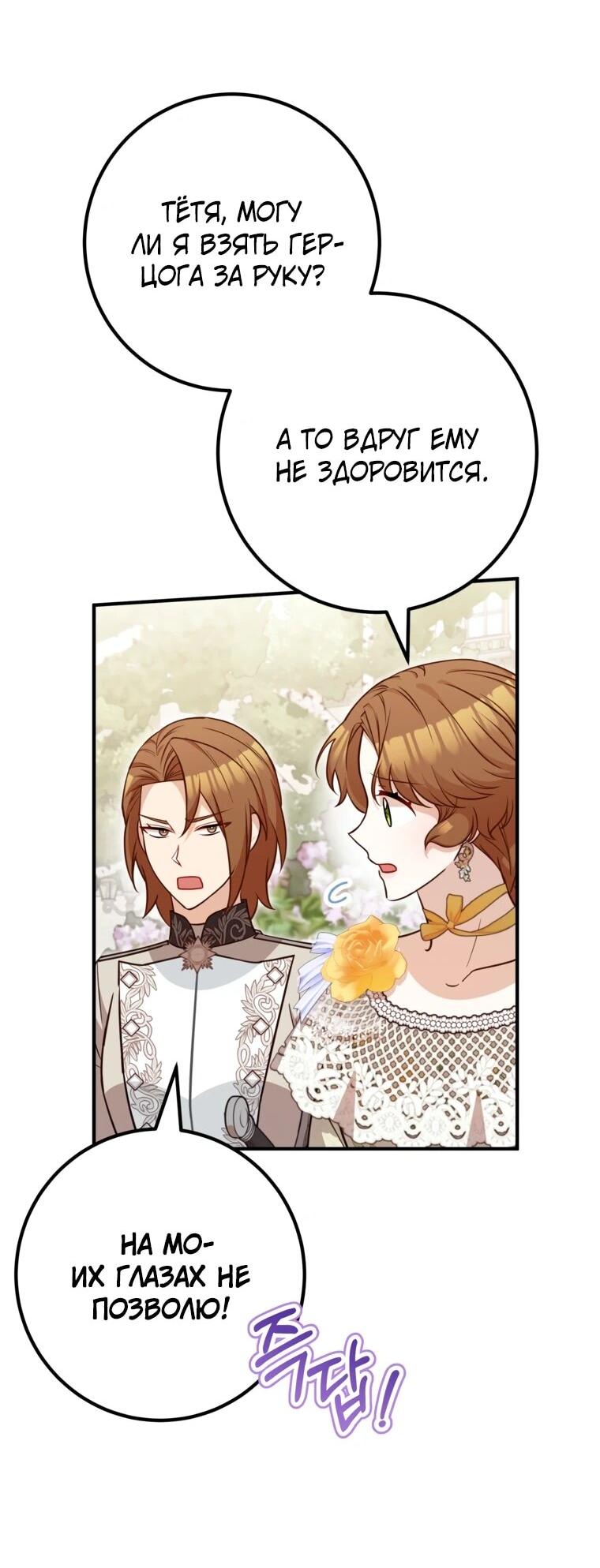 Манга Семейный доктор собирается уйти в отставку, как только закончит работу - Глава 109 Страница 42