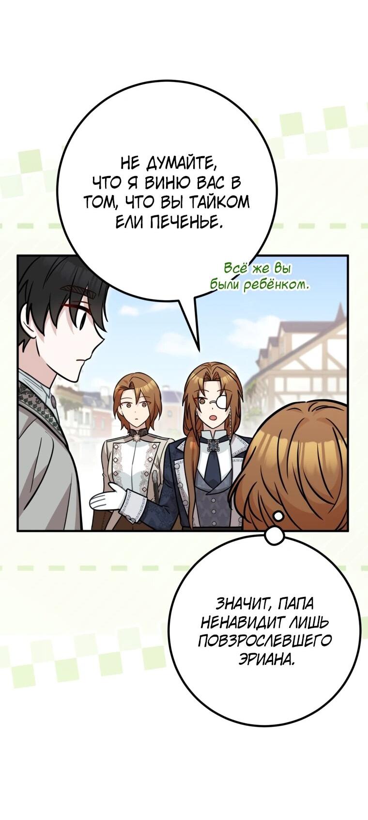 Манга Семейный доктор собирается уйти в отставку, как только закончит работу - Глава 109 Страница 19