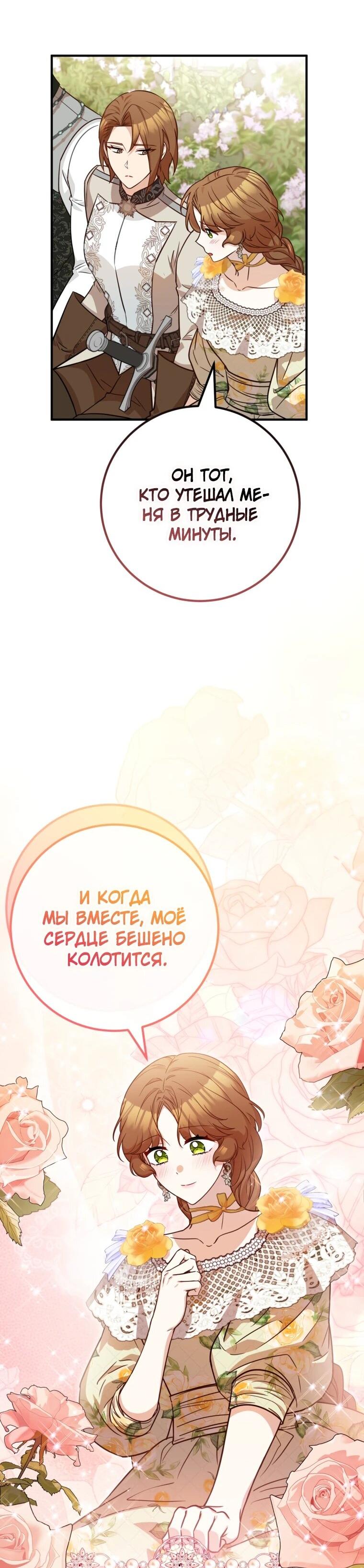 Манга Семейный доктор собирается уйти в отставку, как только закончит работу - Глава 109 Страница 33