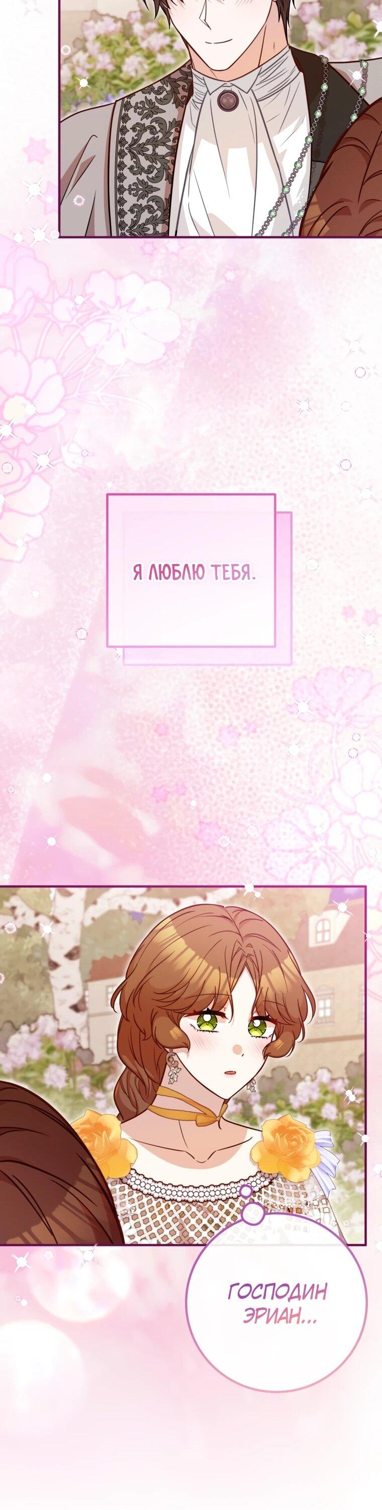 Манга Семейный доктор собирается уйти в отставку, как только закончит работу - Глава 109 Страница 49