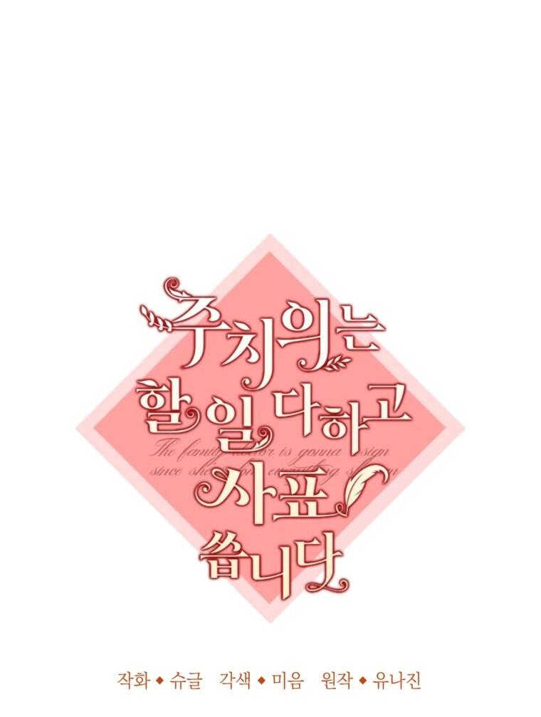 Манга Семейный доктор собирается уйти в отставку, как только закончит работу - Глава 109 Страница 27