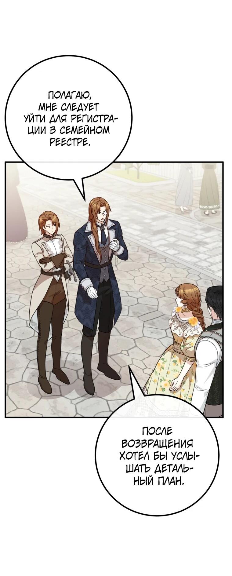 Манга Семейный доктор собирается уйти в отставку, как только закончит работу - Глава 109 Страница 3