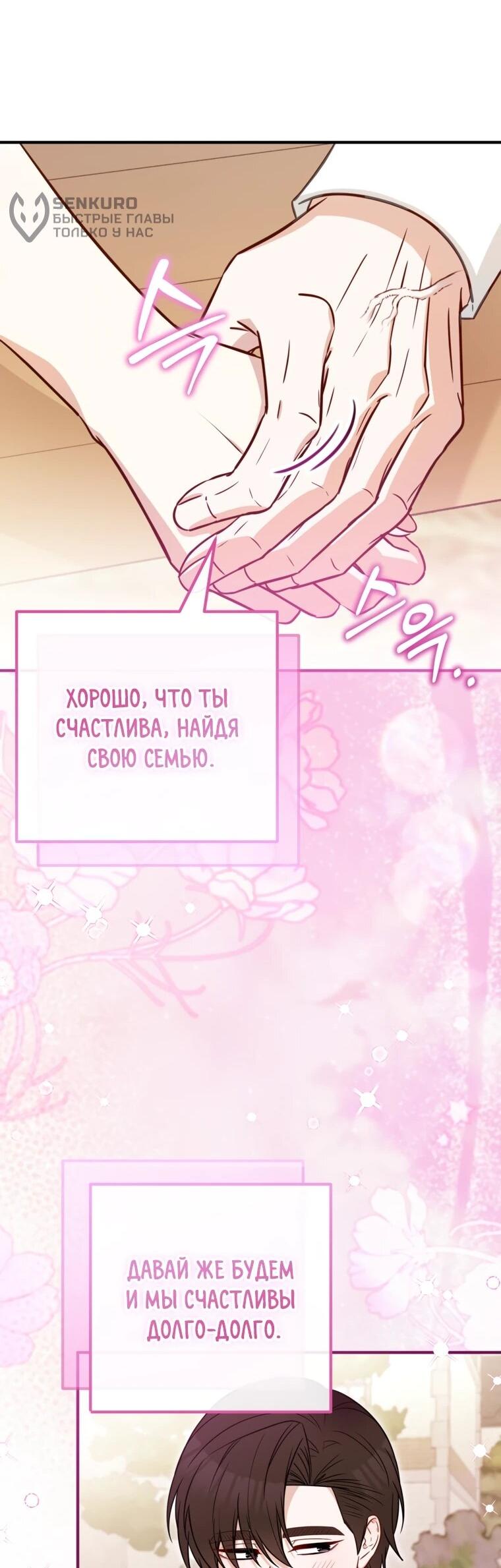 Манга Семейный доктор собирается уйти в отставку, как только закончит работу - Глава 109 Страница 48