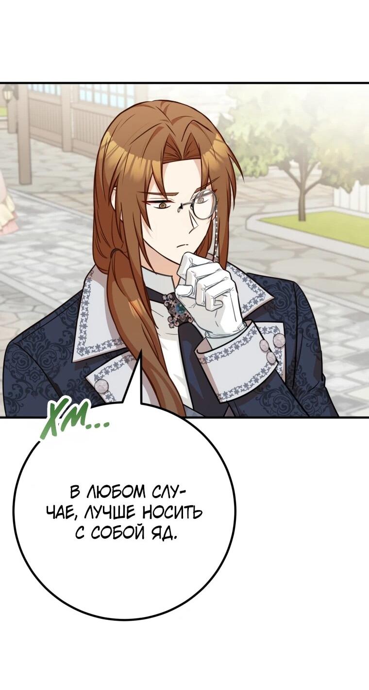 Манга Семейный доктор собирается уйти в отставку, как только закончит работу - Глава 109 Страница 21