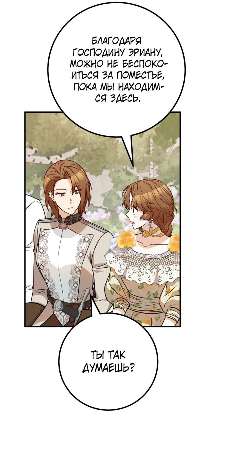 Манга Семейный доктор собирается уйти в отставку, как только закончит работу - Глава 109 Страница 31