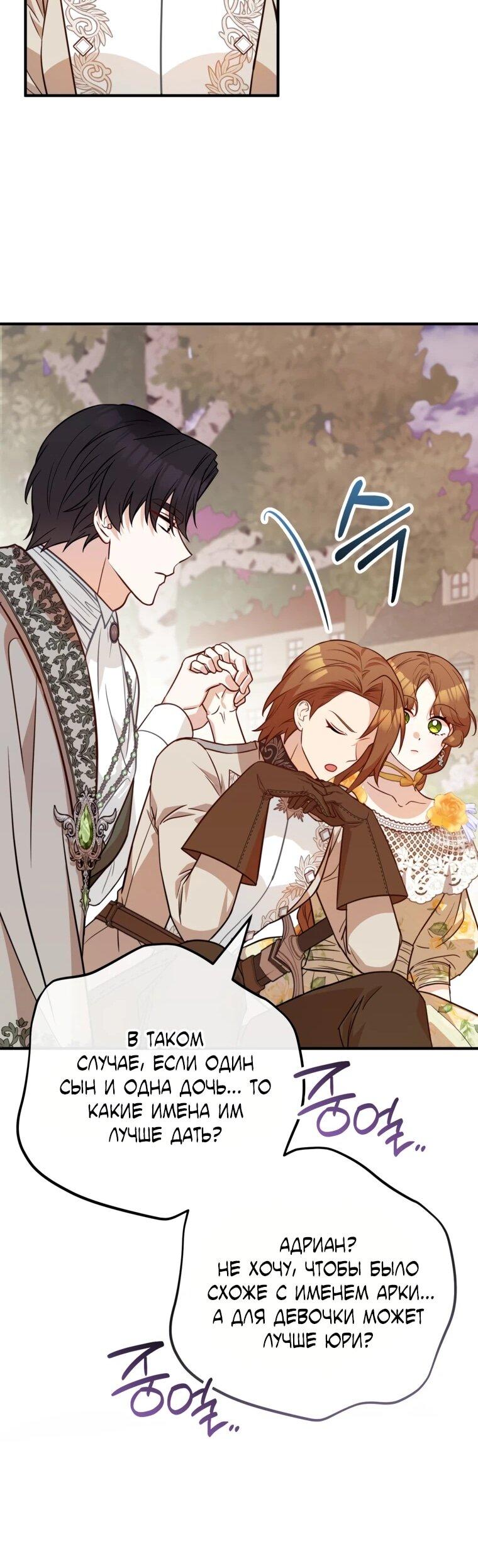 Манга Семейный доктор собирается уйти в отставку, как только закончит работу - Глава 109 Страница 44