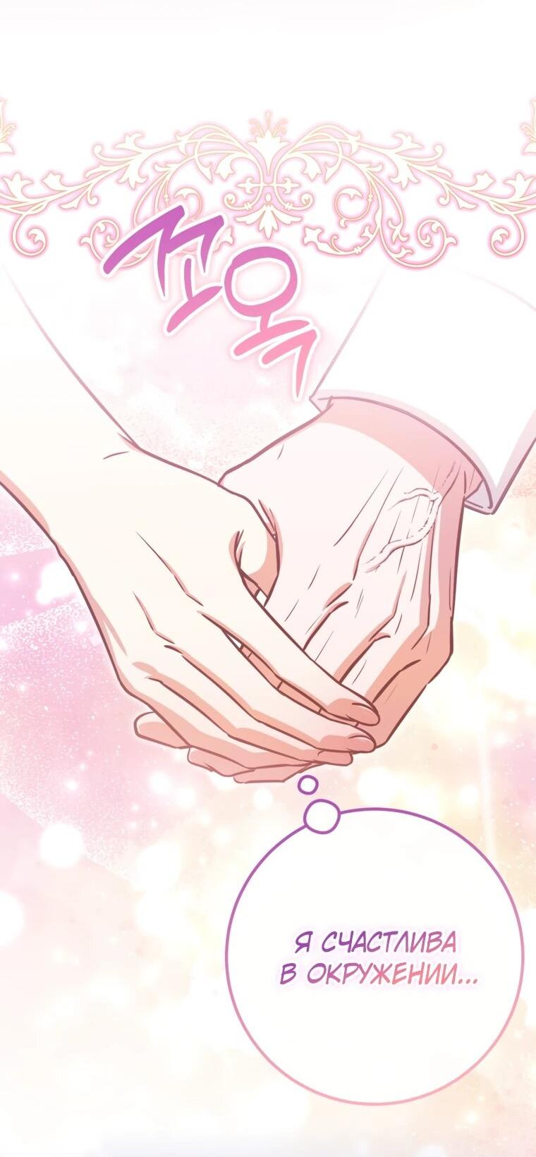 Манга Семейный доктор собирается уйти в отставку, как только закончит работу - Глава 109 Страница 50