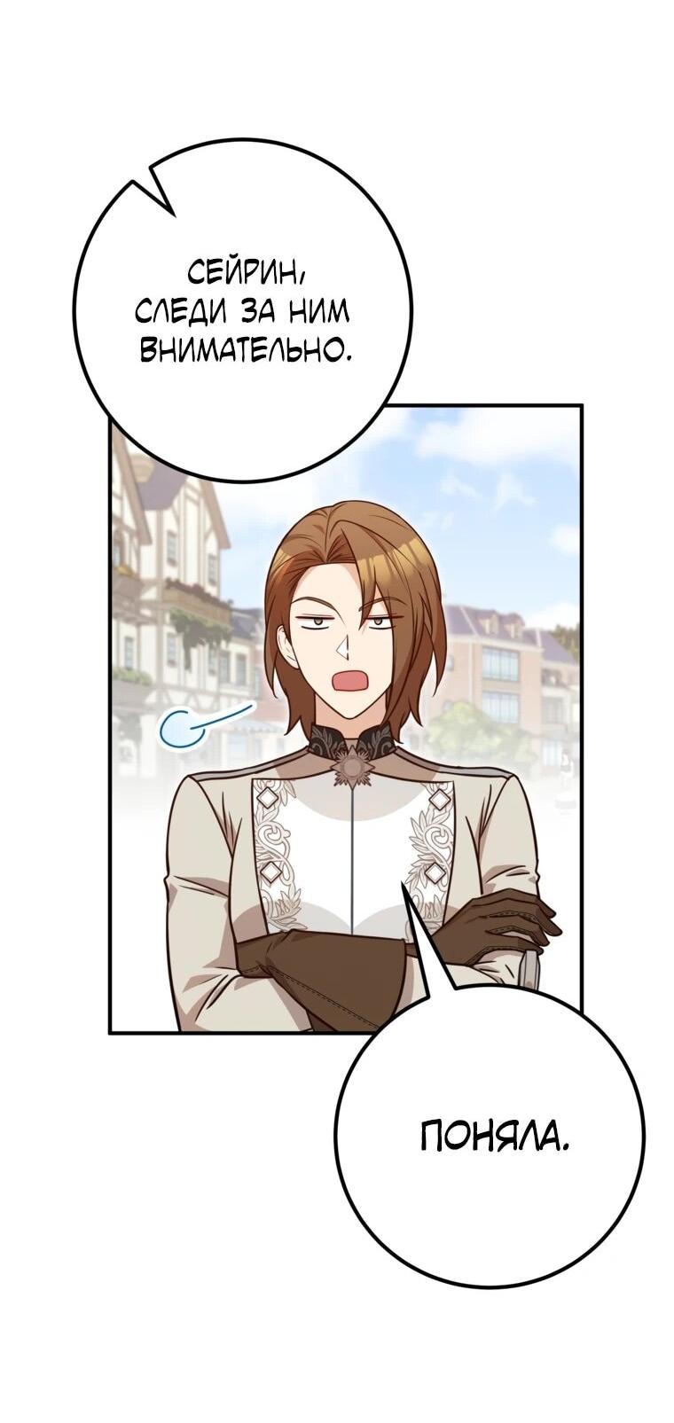 Манга Семейный доктор собирается уйти в отставку, как только закончит работу - Глава 109 Страница 25