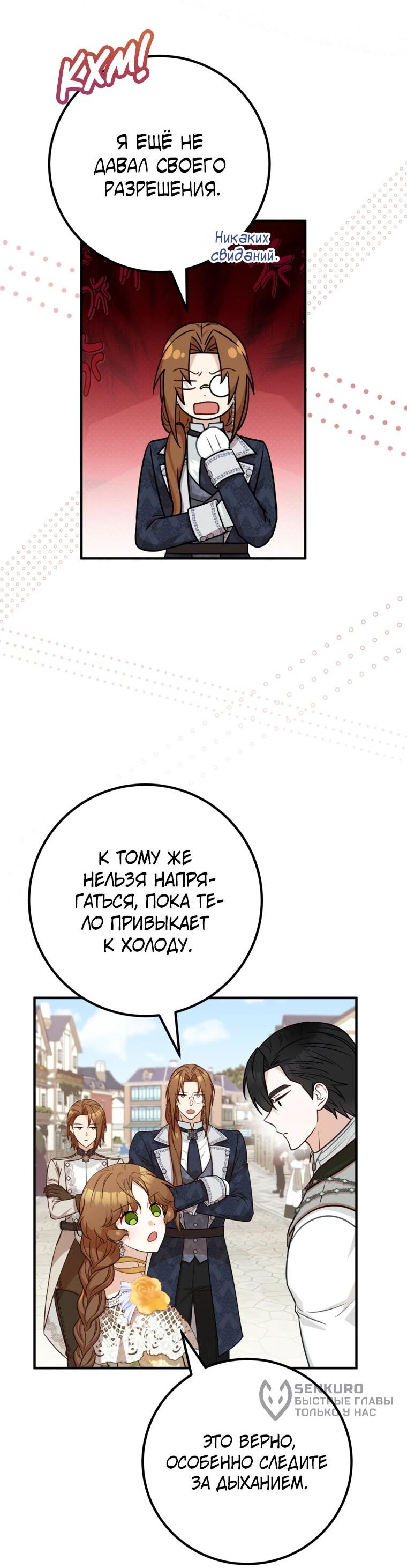 Манга Семейный доктор собирается уйти в отставку, как только закончит работу - Глава 109 Страница 9