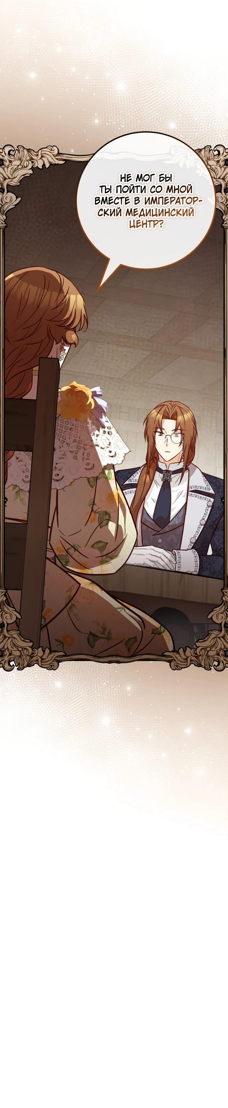 Манга Семейный доктор собирается уйти в отставку, как только закончит работу - Глава 109 Страница 58