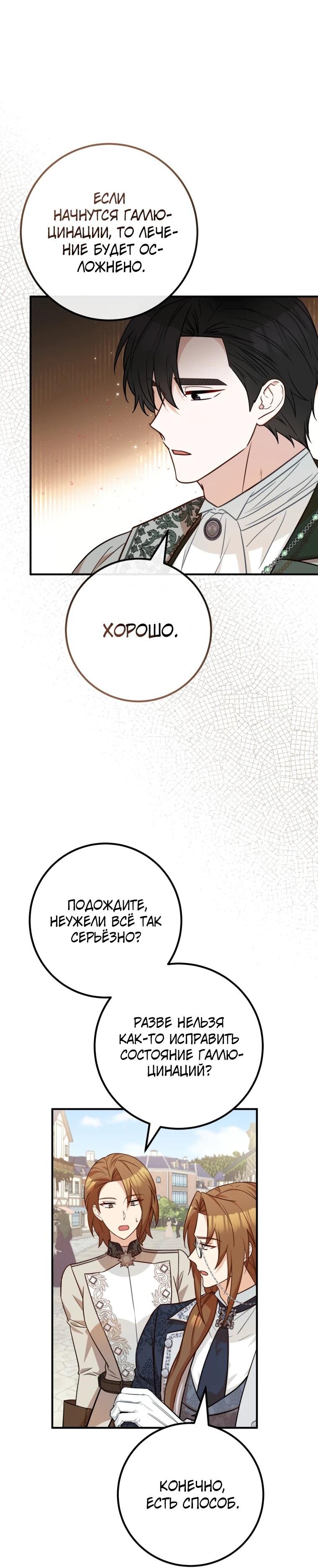 Манга Семейный доктор собирается уйти в отставку, как только закончит работу - Глава 109 Страница 10