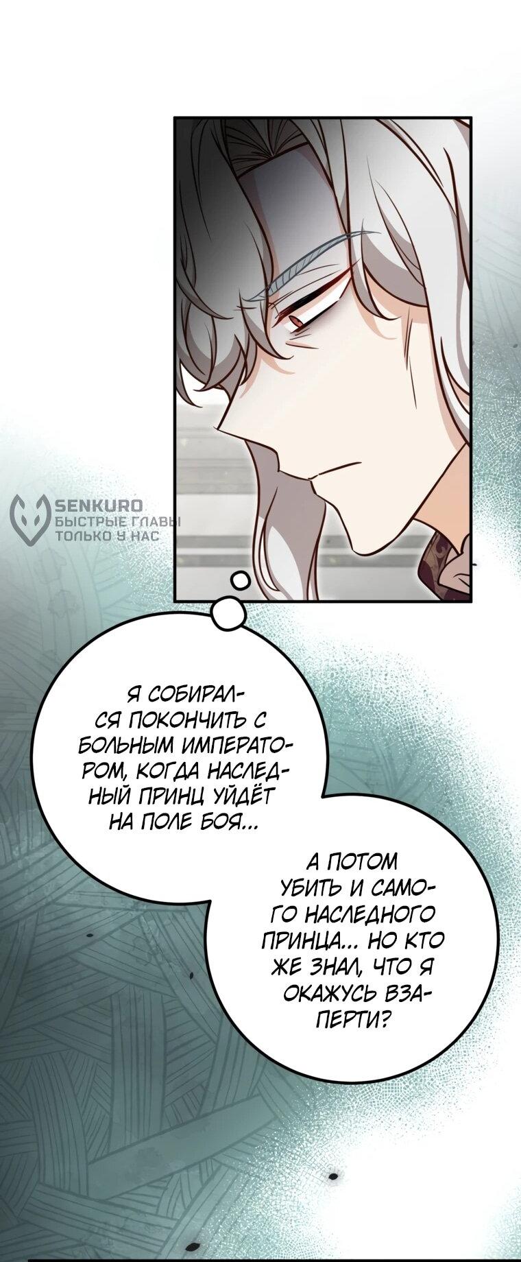 Манга Семейный доктор собирается уйти в отставку, как только закончит работу - Глава 110 Страница 62