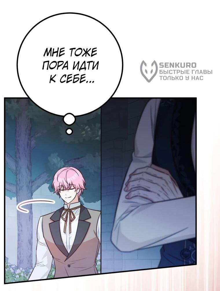 Манга Семейный доктор собирается уйти в отставку, как только закончит работу - Глава 110 Страница 39