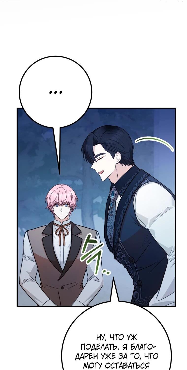 Манга Семейный доктор собирается уйти в отставку, как только закончит работу - Глава 110 Страница 55