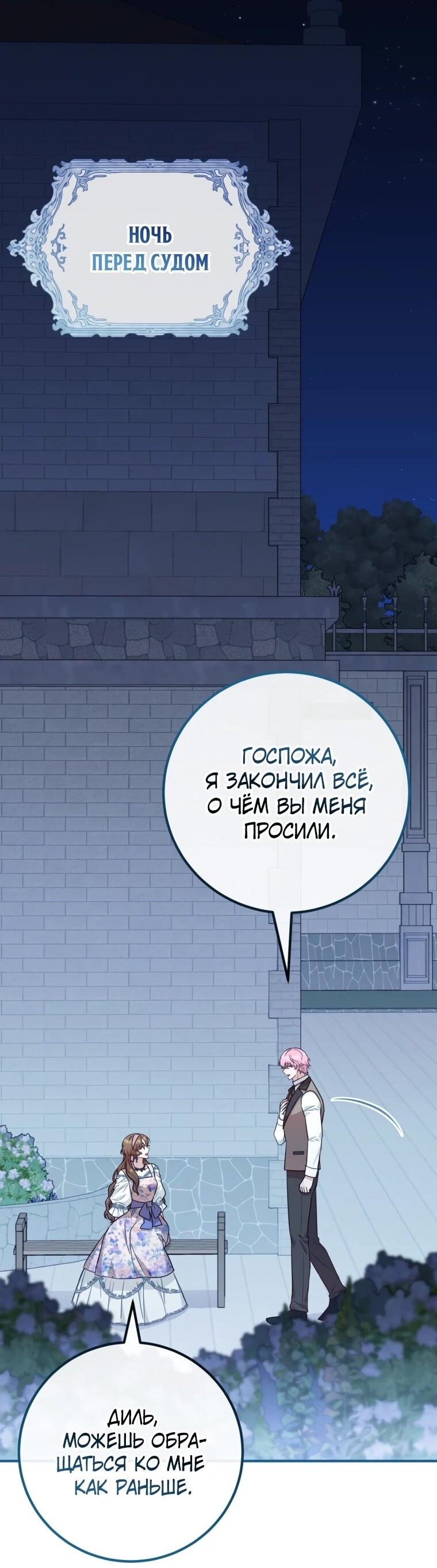 Манга Семейный доктор собирается уйти в отставку, как только закончит работу - Глава 110 Страница 29