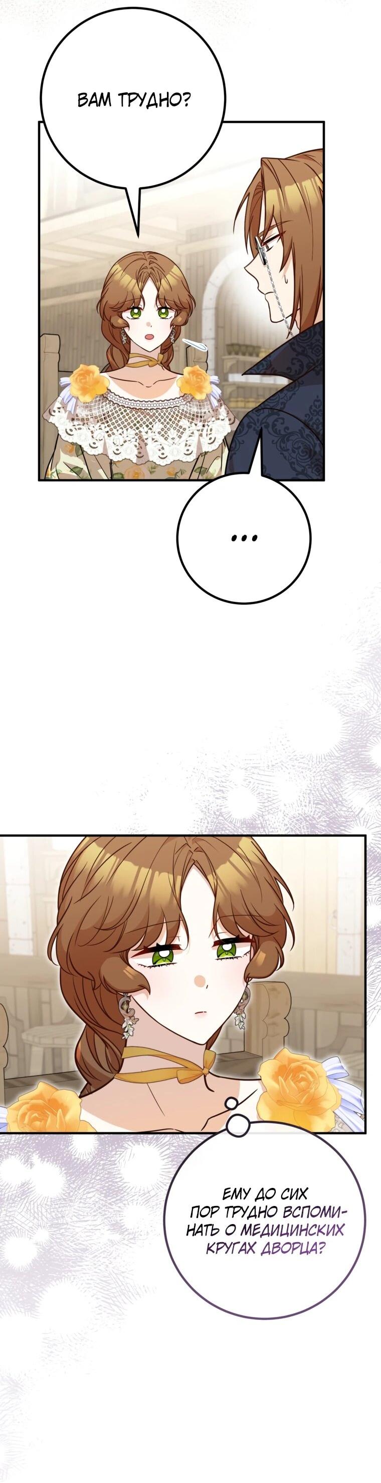 Манга Семейный доктор собирается уйти в отставку, как только закончит работу - Глава 110 Страница 2