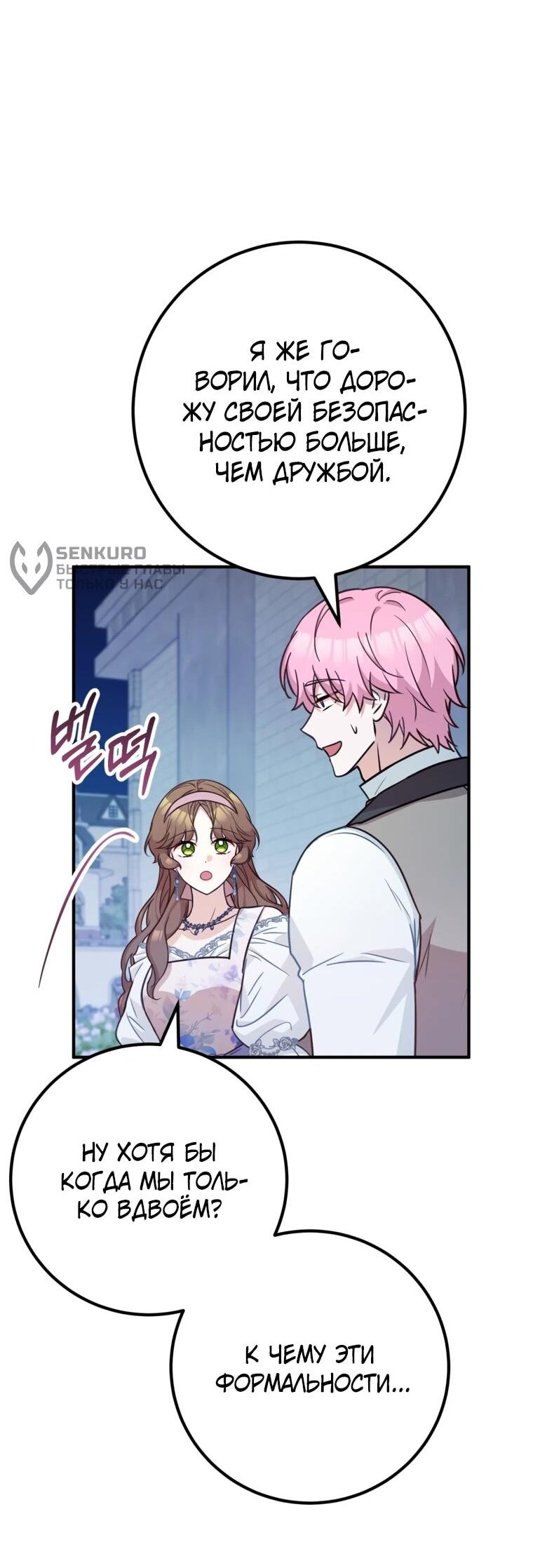 Манга Семейный доктор собирается уйти в отставку, как только закончит работу - Глава 110 Страница 30