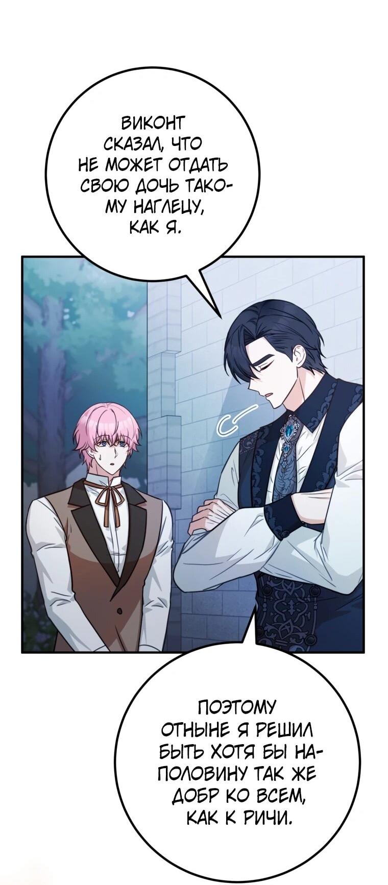 Манга Семейный доктор собирается уйти в отставку, как только закончит работу - Глава 110 Страница 46